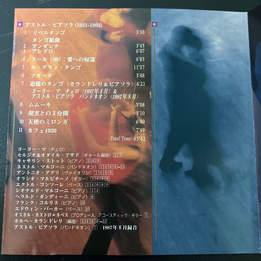 【売約済】ヨーヨー・マ／プレイズ・ピアソラ