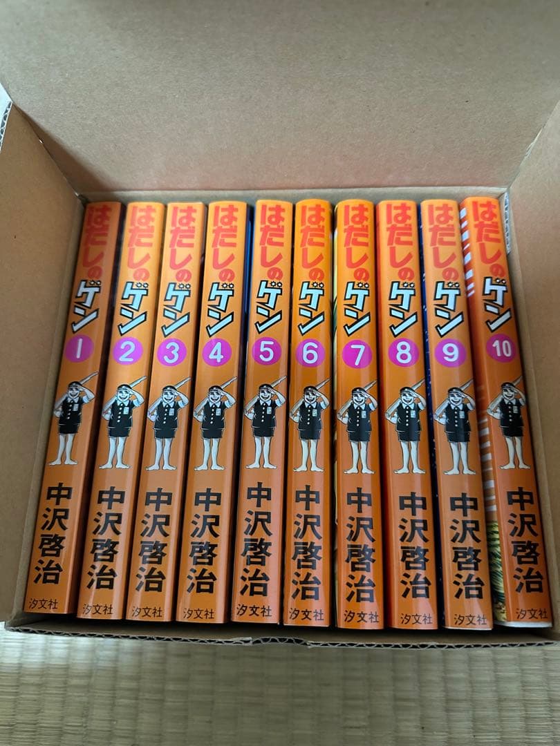 はだしのゲン 全10巻 中沢啓治