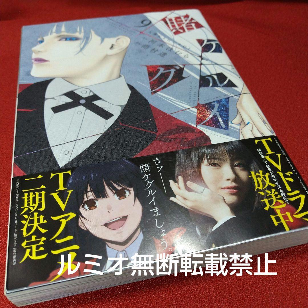 賭ケグルイ【1巻〜15巻セット】