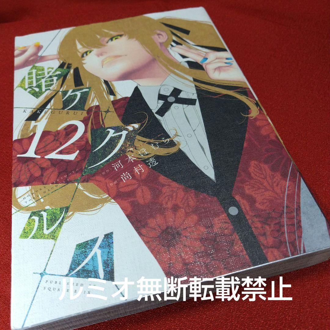 賭ケグルイ【1巻〜15巻セット】
