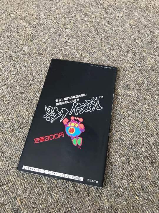 古本 影の伝説 プロ級 パーフェクト テクニック集 ファミコン