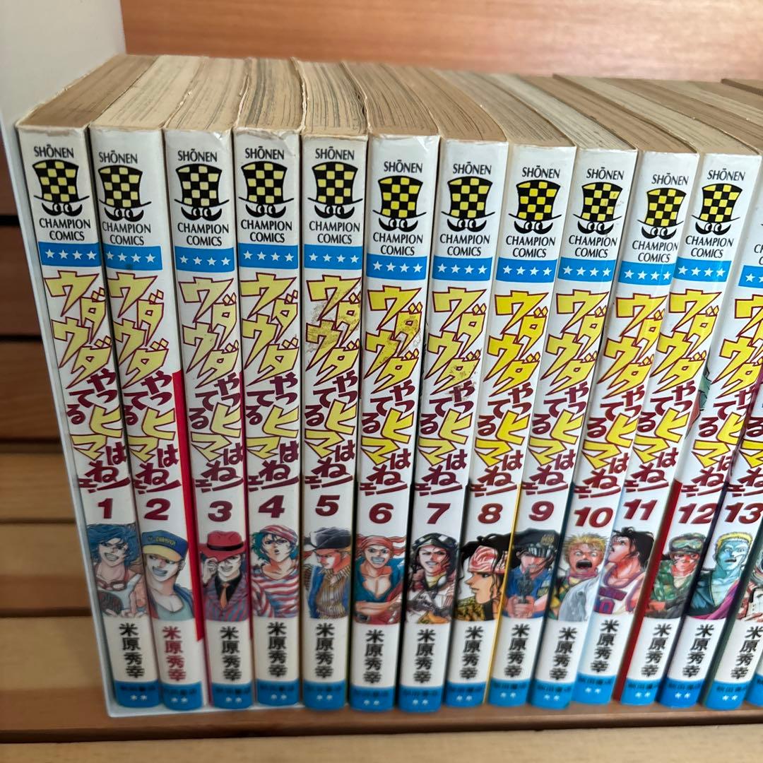 ウダウダやってるヒマはねえ！ 　1巻〜21巻　全巻セット　米原秀幸　秋田書店