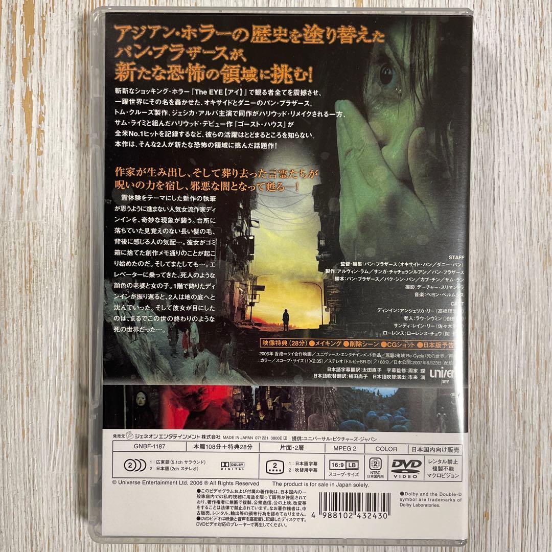 【廃盤】リサイクル 死界