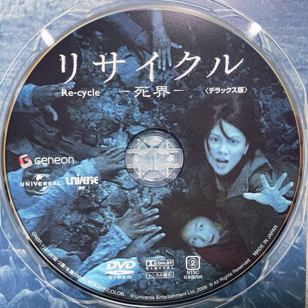 【廃盤】リサイクル 死界