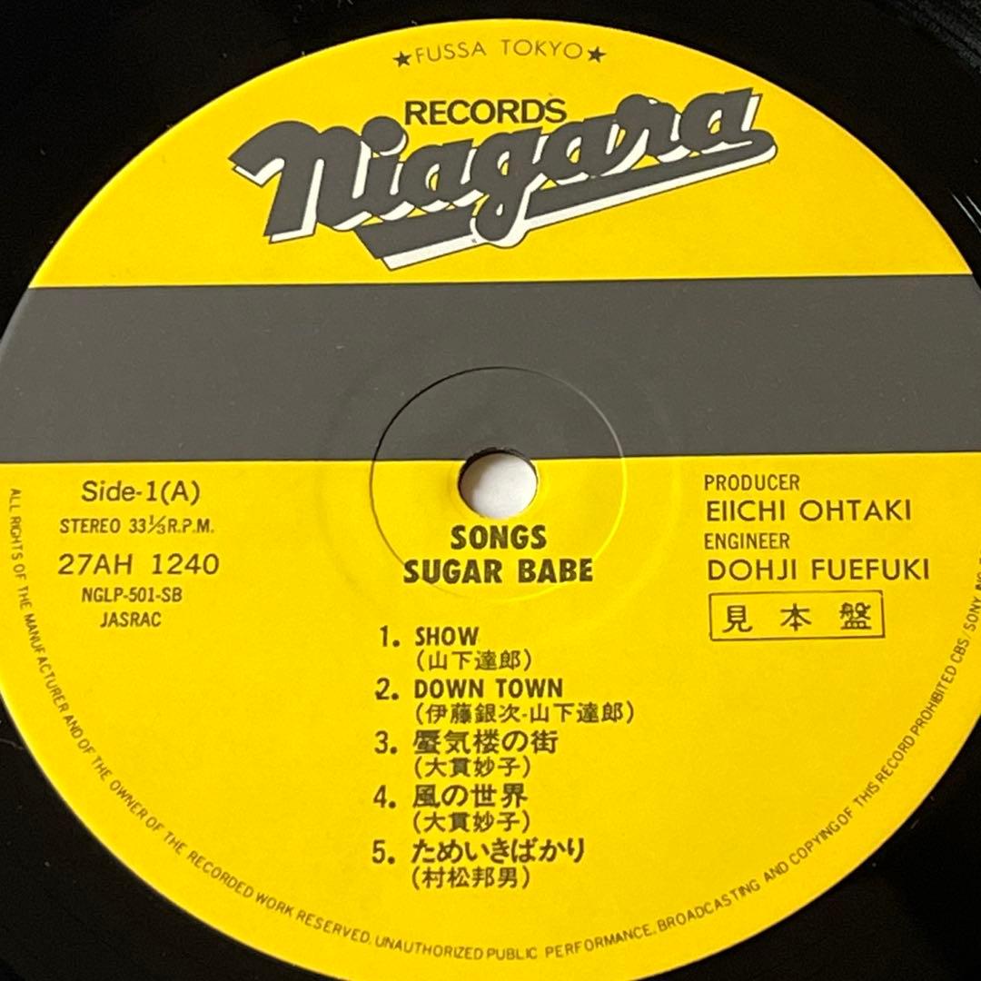 【極美盤】シュガーベイブ　SONGS 27AH1240 山下達郎大貫妙子　見本盤