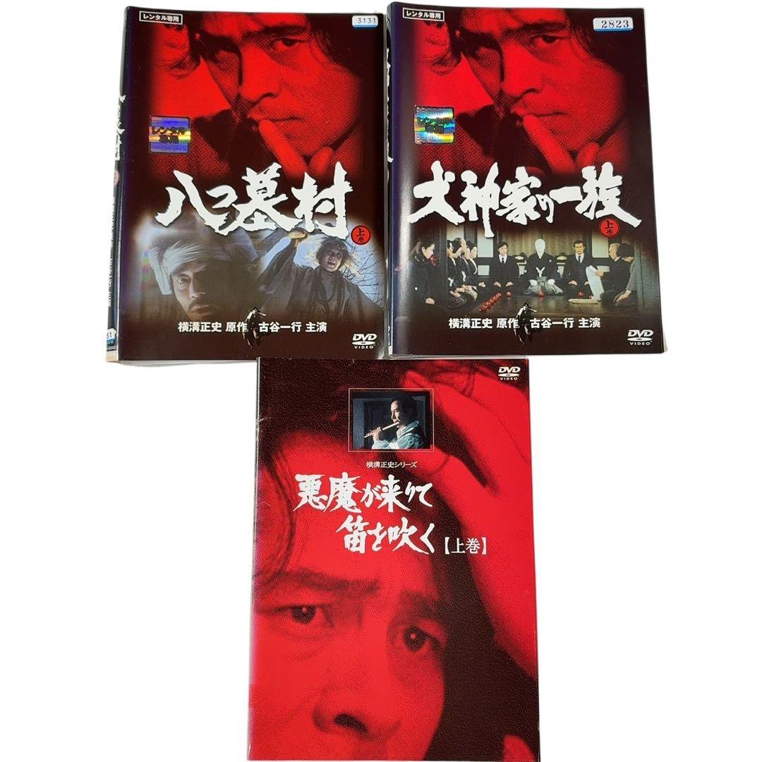 【DVD】横溝正史作品3種6巻セット