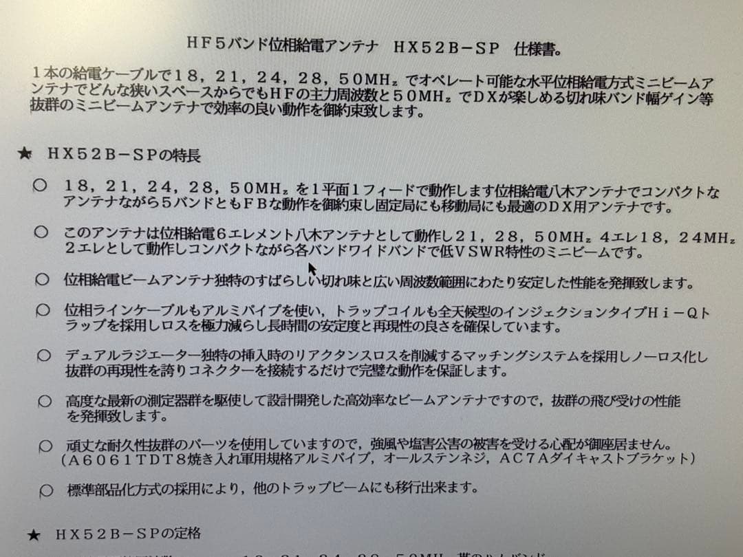 ミニマルチアンテナ HF5バンド位相給電アンテナ HX52B-SP