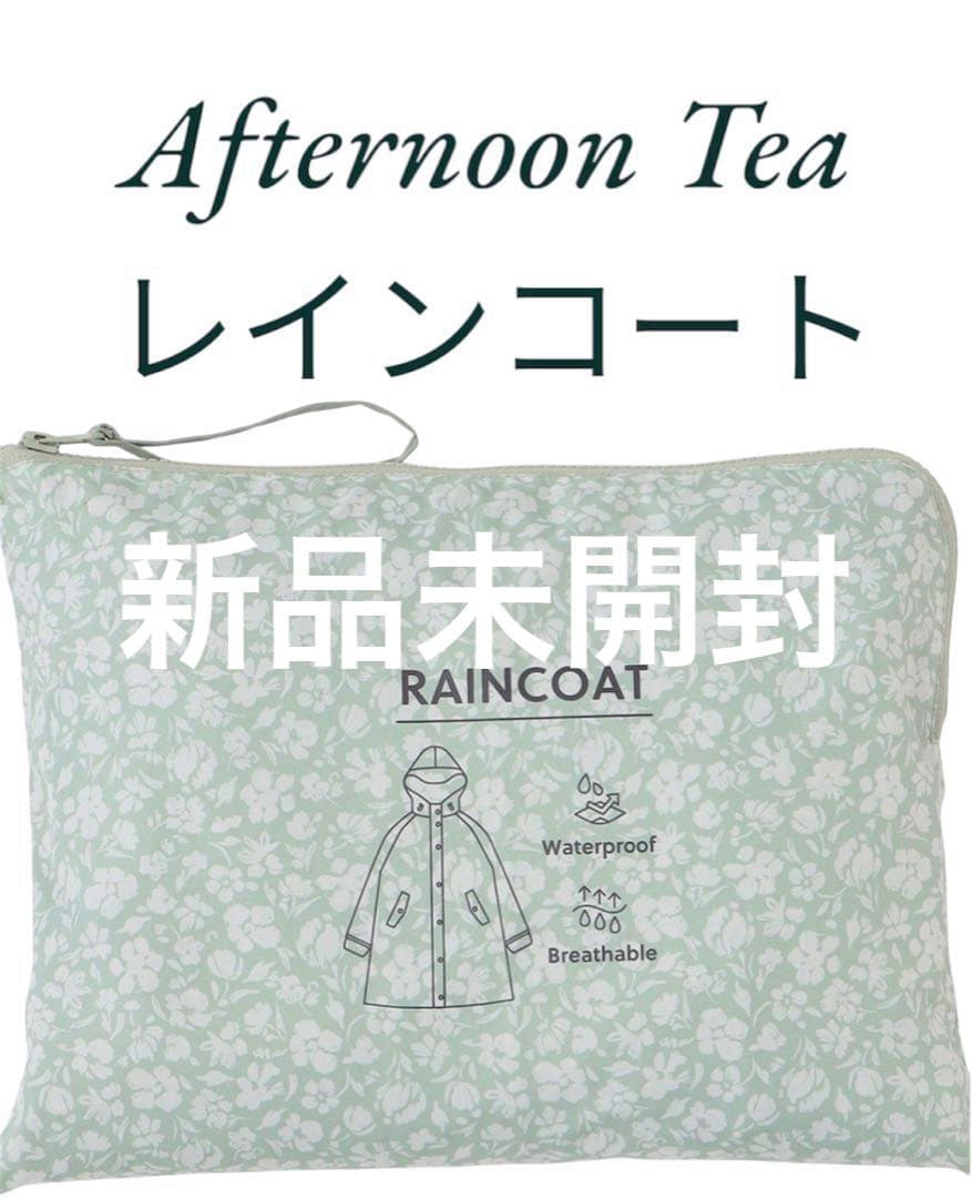 【新品未開封】　アフタヌーンティー レインコート