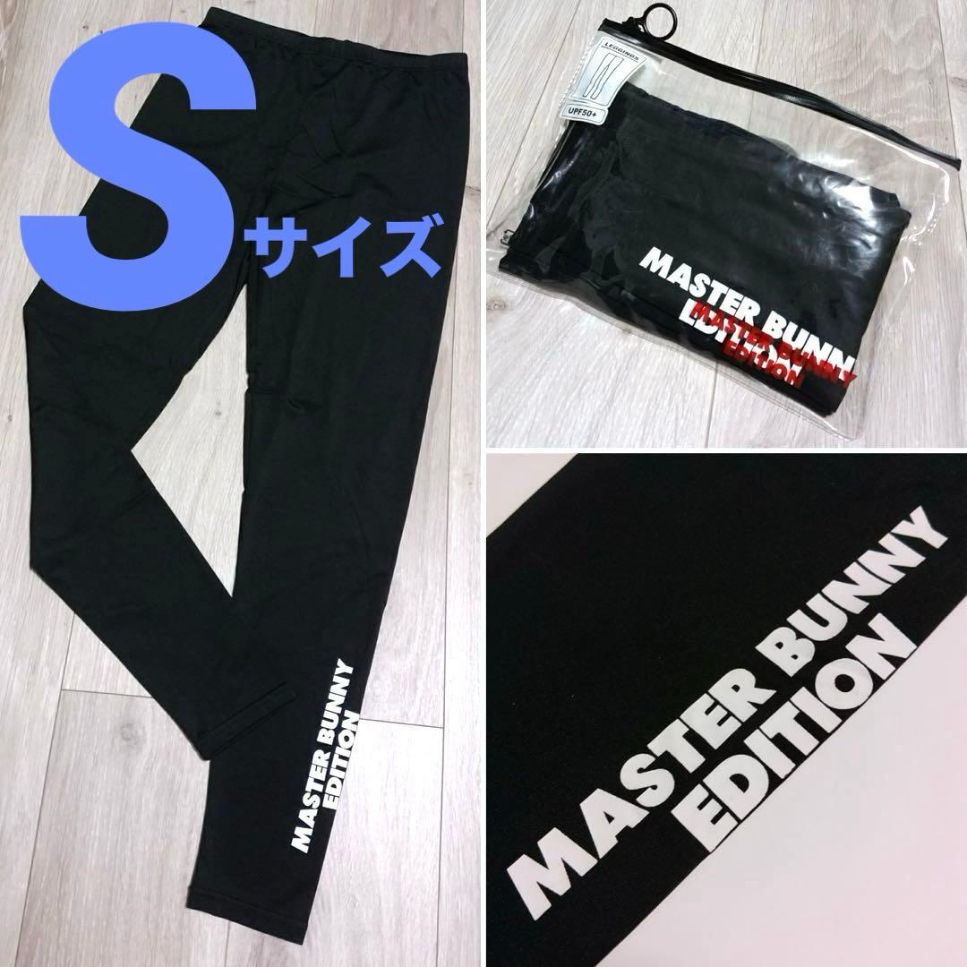 【新品】マスターバニーエディション　レギンス　黒　Sサイズ　裏起毛　十分丈MBE