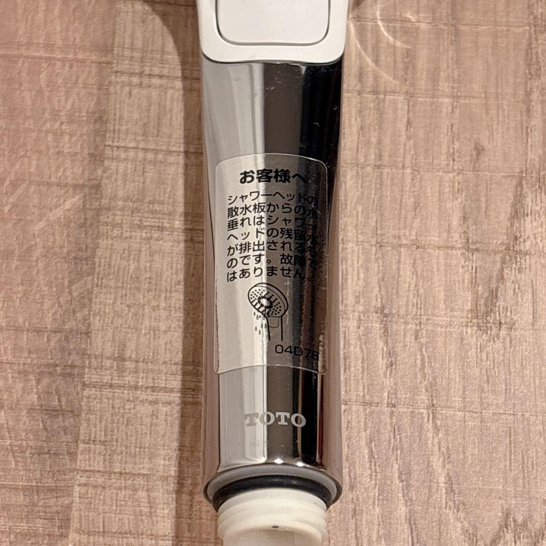 純正✨TOTO 04D78 シャワーヘッド 水流調整機能付き ホワイト 白