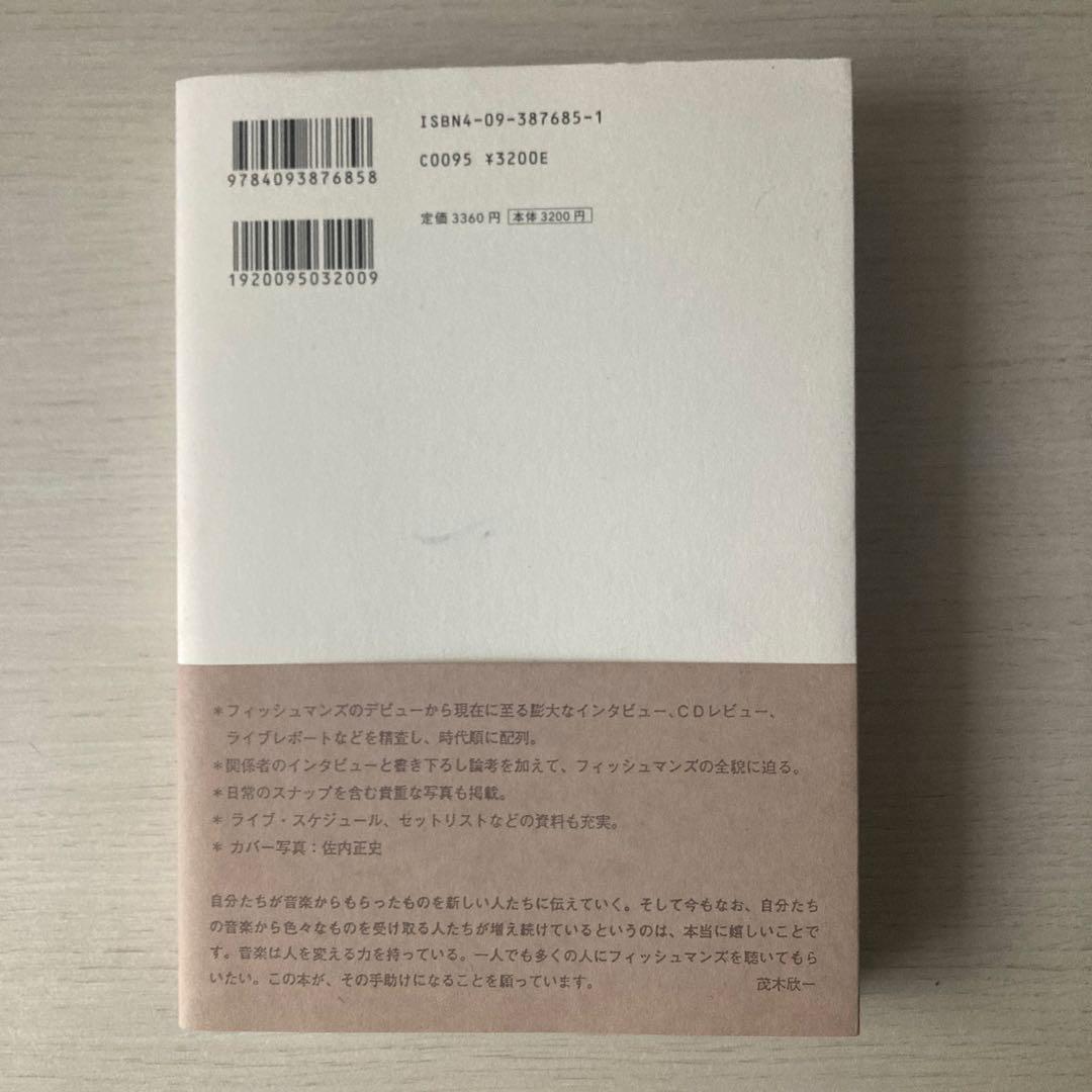 フィッシュマンズ全書　小野島大　小学館　2006年　Fishmans