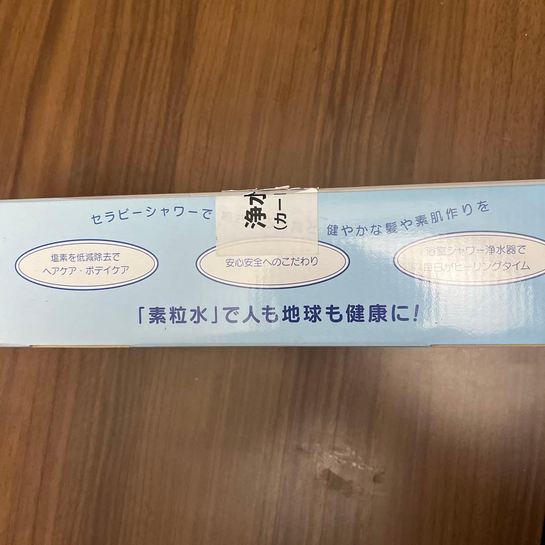 フリーサイエンス 素粒水浴室シャワー浄水器ホワイト