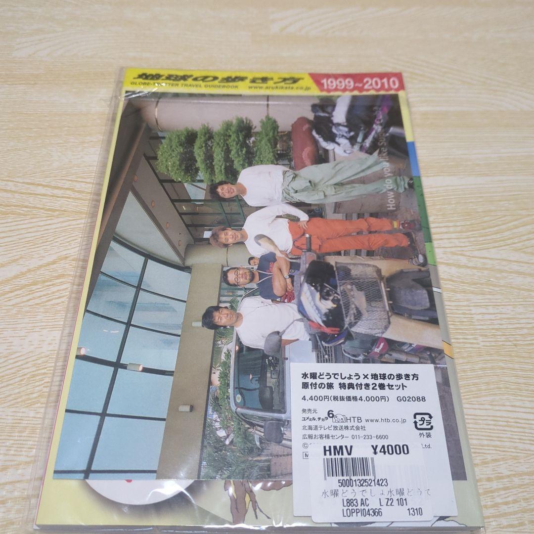 新品未開封特典付★水曜どうでしょう地球の歩き方原付の旅日本列島制覇　ベトナム縦断