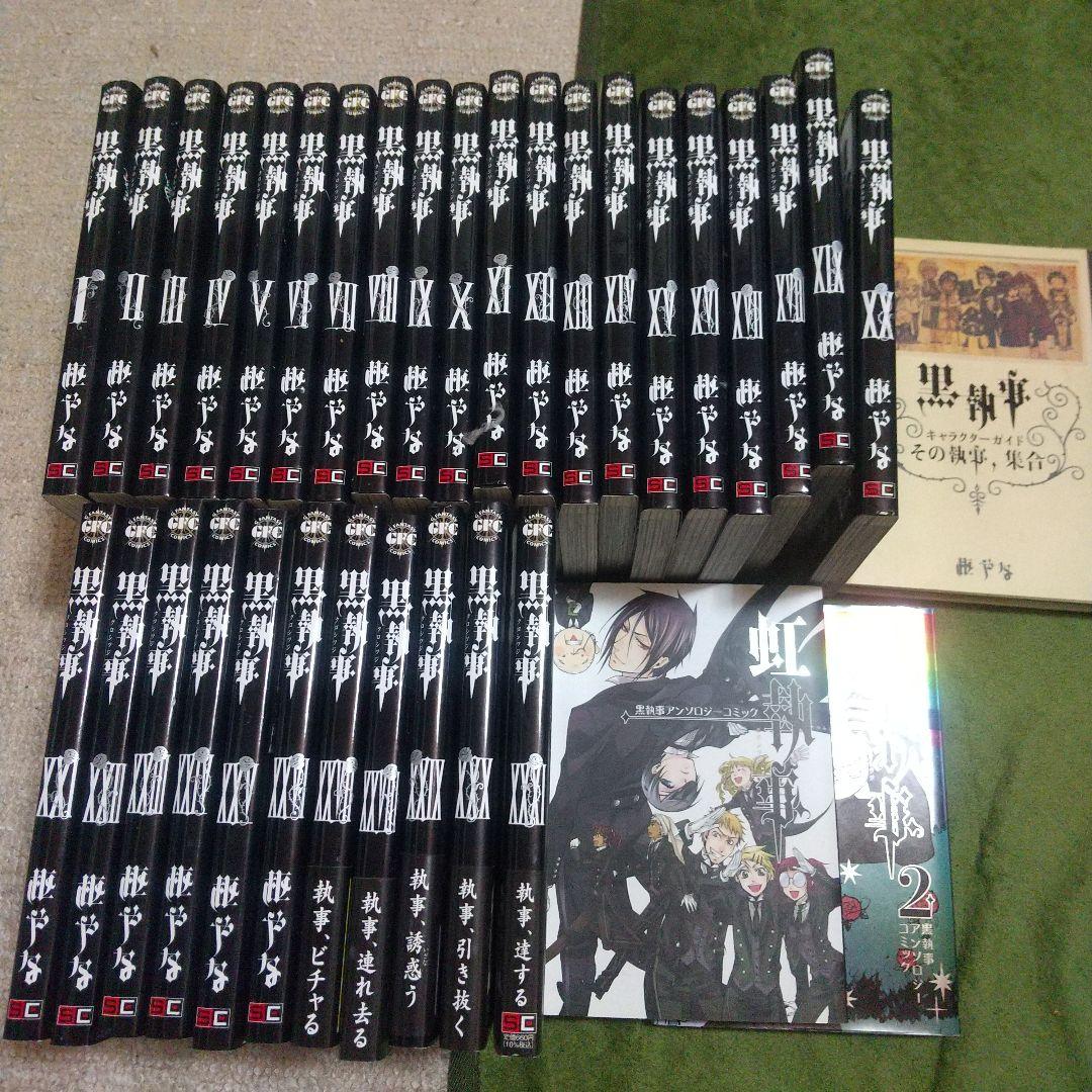 黒執事(１～31巻)他３冊