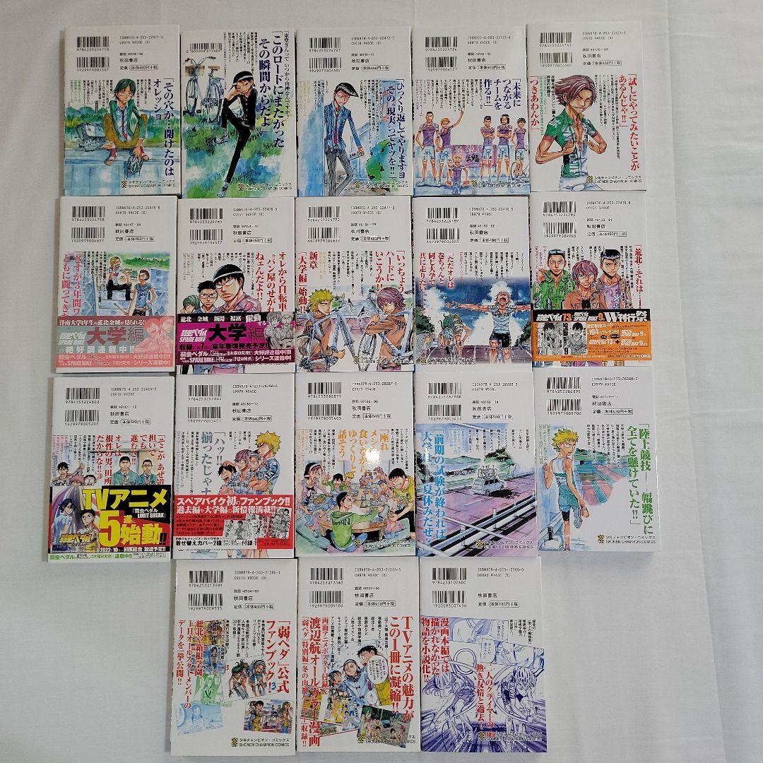 弱虫ペダル1-87巻　スペアバイク1-14巻　全巻セット　合計105冊