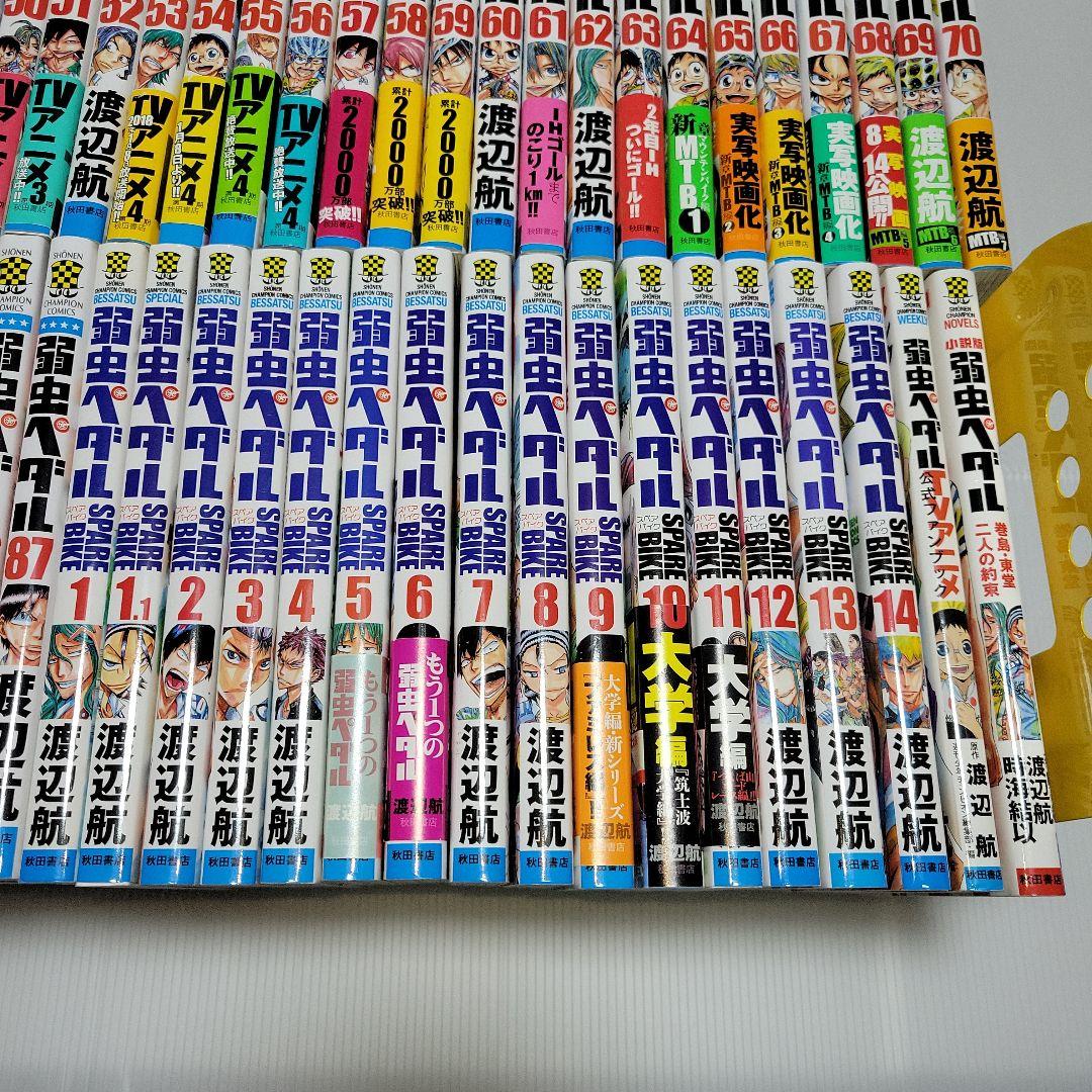 弱虫ペダル1-87巻　スペアバイク1-14巻　全巻セット　合計105冊