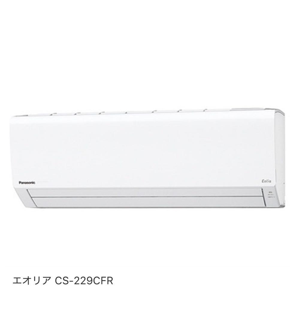 2台室外機込Panasonic エアコン CS-229CFR 壁掛け