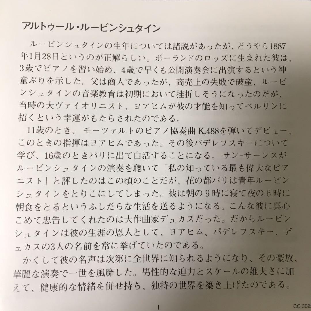 【売約済】ルービンシュタイン  ／チャイコフスキー＆ラフマニノフ