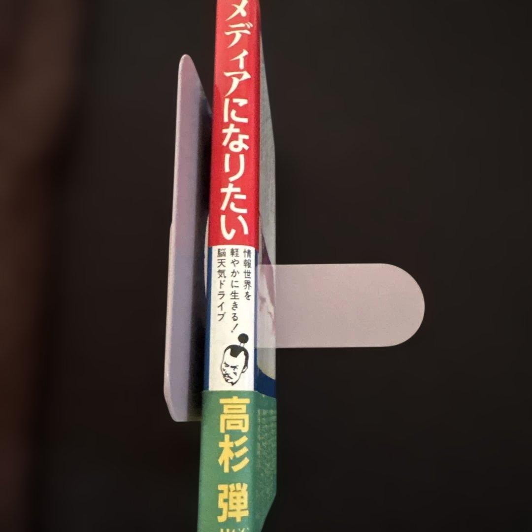 メディアになりたい￼