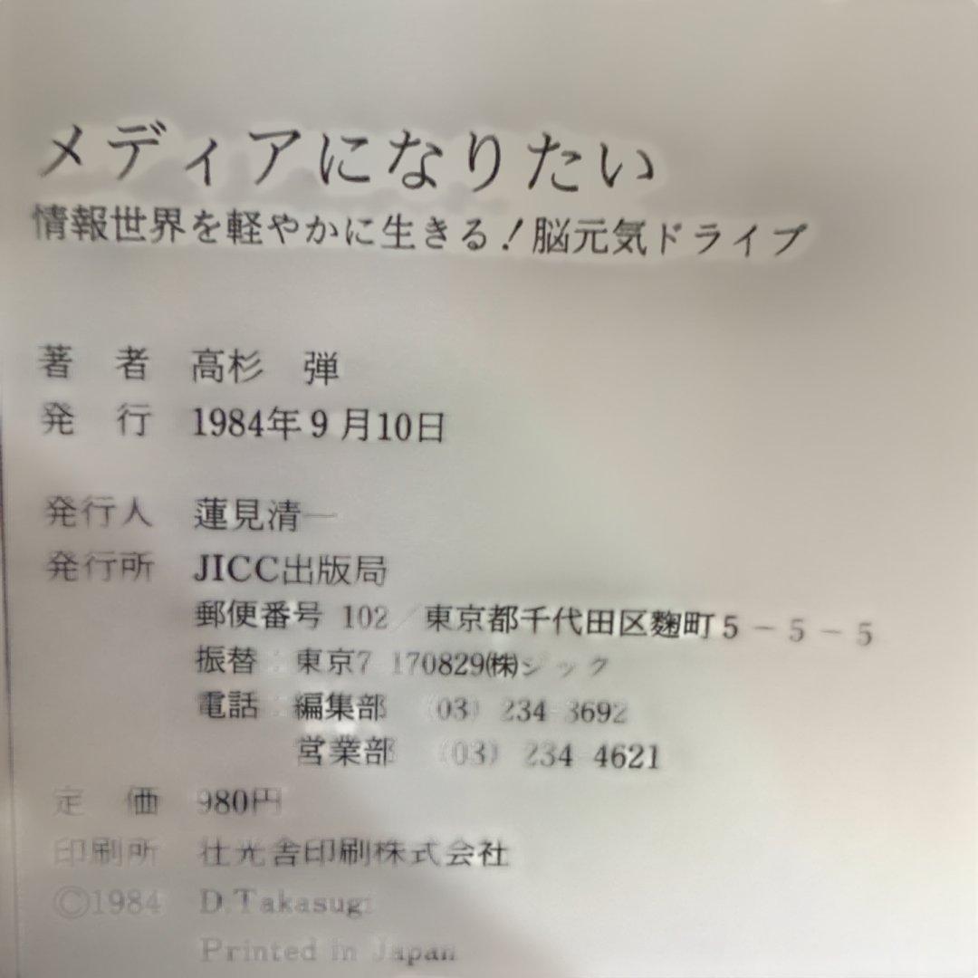 メディアになりたい￼