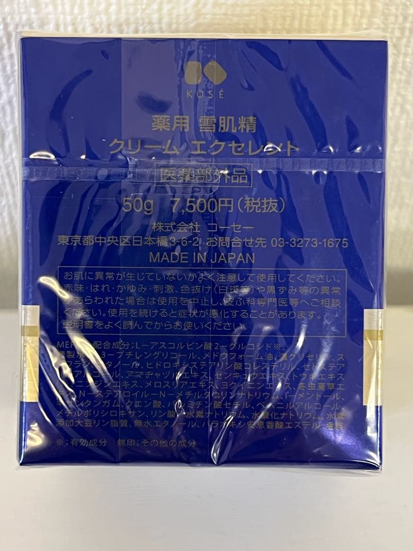 KOSE 薬用雪肌精 クリーム エクセレント 50g x 2