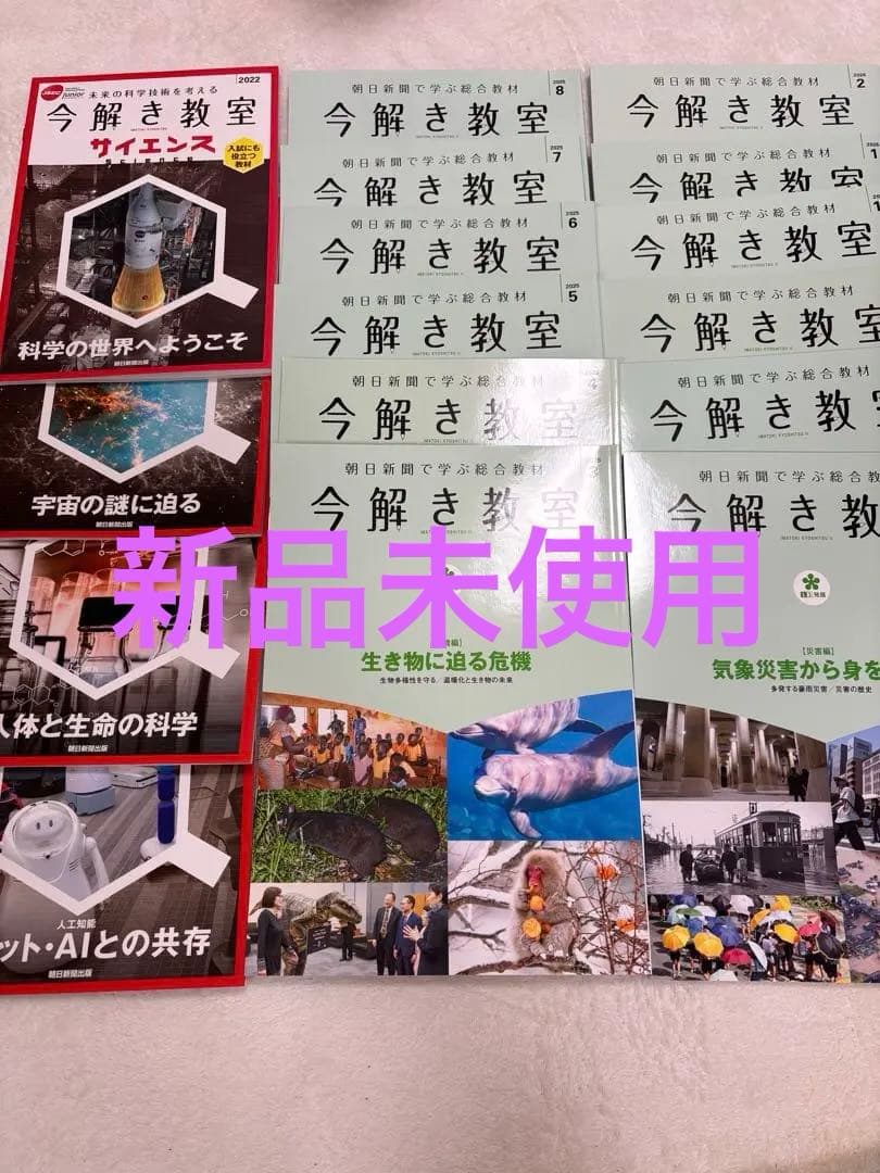 今解き教室 2025年3月～2026年2月　12冊L2発展　サイエンス4冊付き