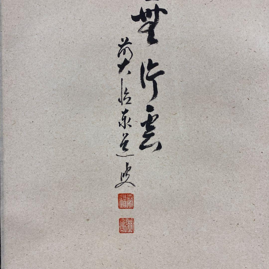 美品 掛け軸 足立泰道作 月画賛「万里無片雲」瑞龍山雲澤禅寺 共箱 禅語