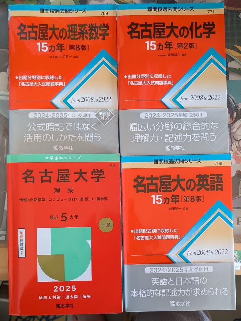 名古屋大学 4冊セット