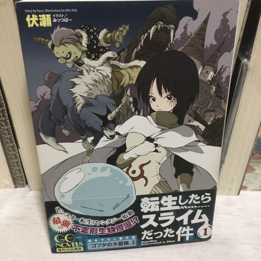 転生したらスライムだった件　初版　特装版