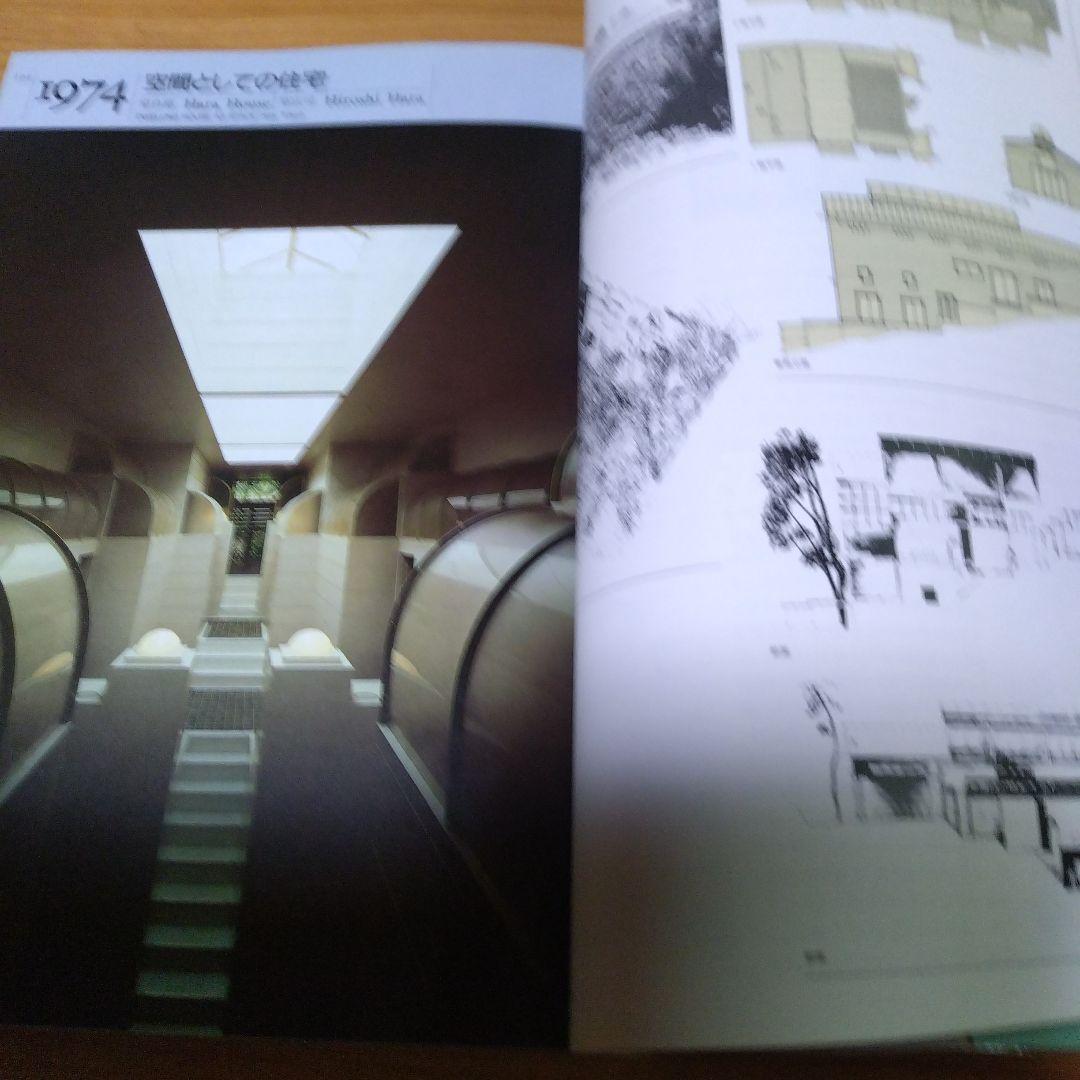 黒沢隆の近代建築【近代　時代のなかの住居、翳りゆく近代建築】２冊