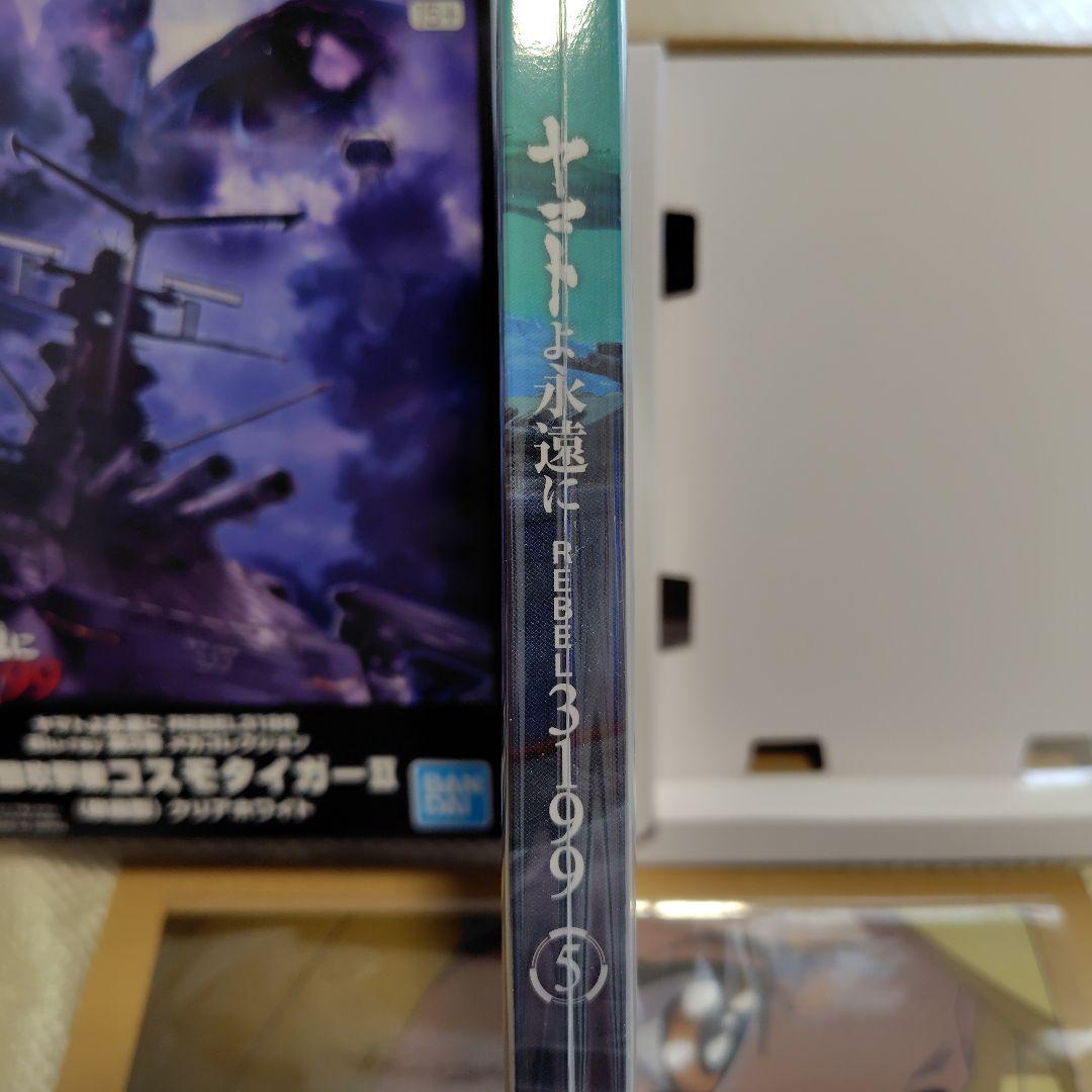 ヤマトよ永遠に REBEL3199 5('25宇宙戦艦ヤマト3199製作委員会)
