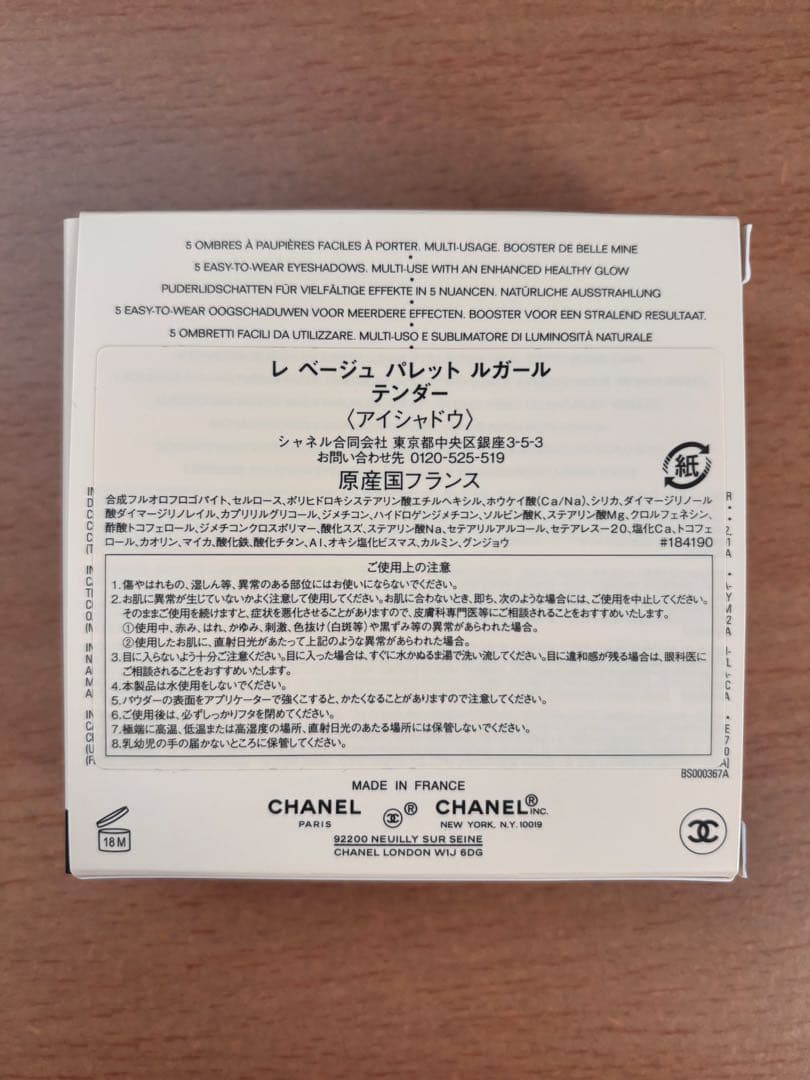 CHANEL シャネル レ ベージュ パレット ルガール テンダー アイシャドウ