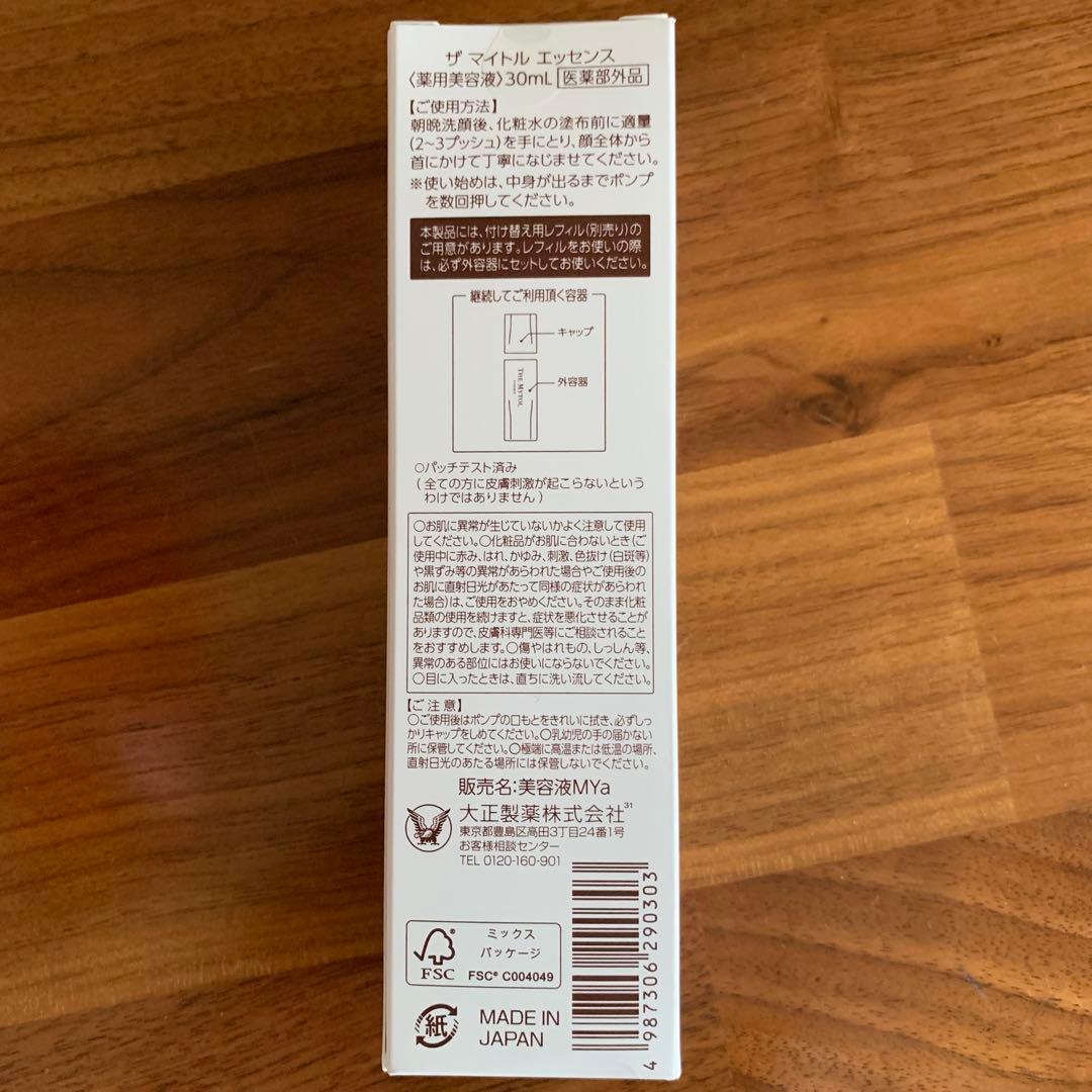 ザマイトルエッセンス THE MYTOL ESSENCE 日本製 30ml