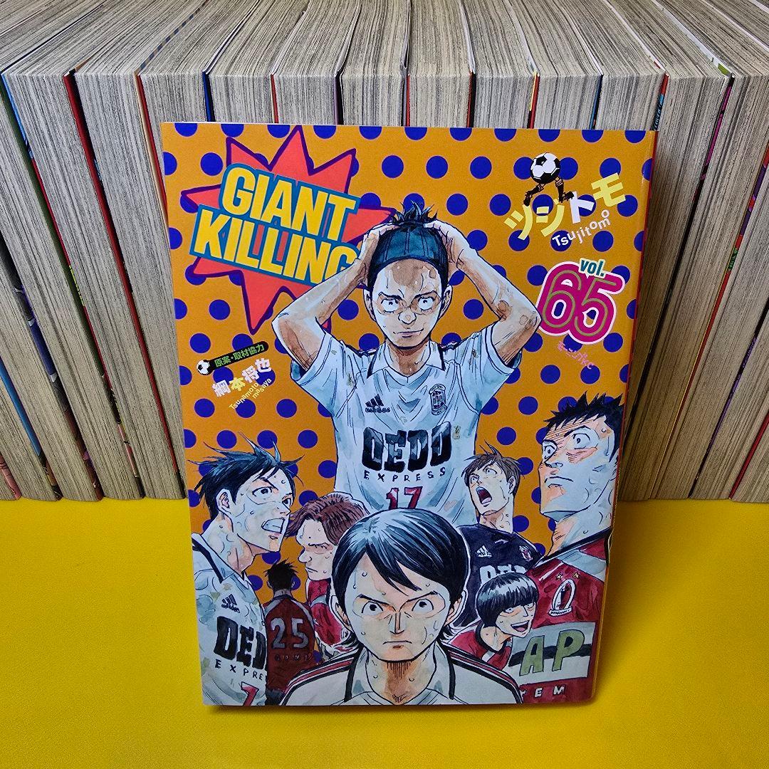 ジャイアントキリング　1-65巻 全65巻 漫画