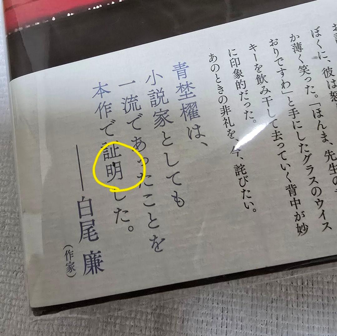 汝、星のごとく 紀伊國屋書店特装版 単行本 凪良ゆう