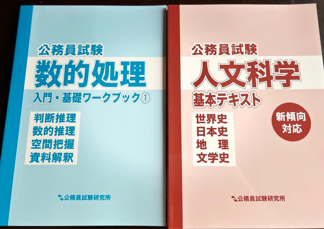 公務員試験対策セット