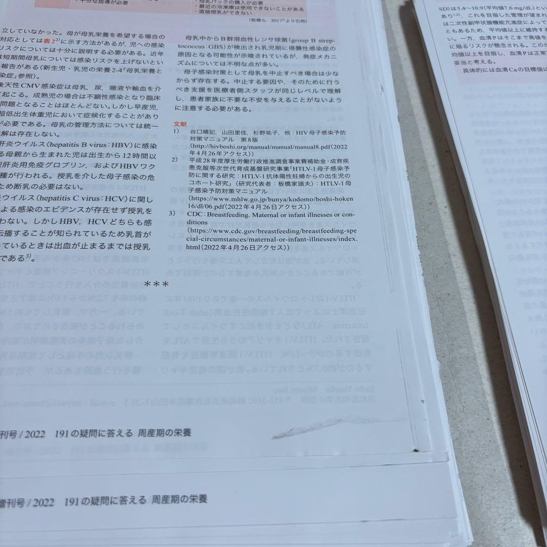 【ken】191の疑問に答える周産期の栄養 2022年 vol.52