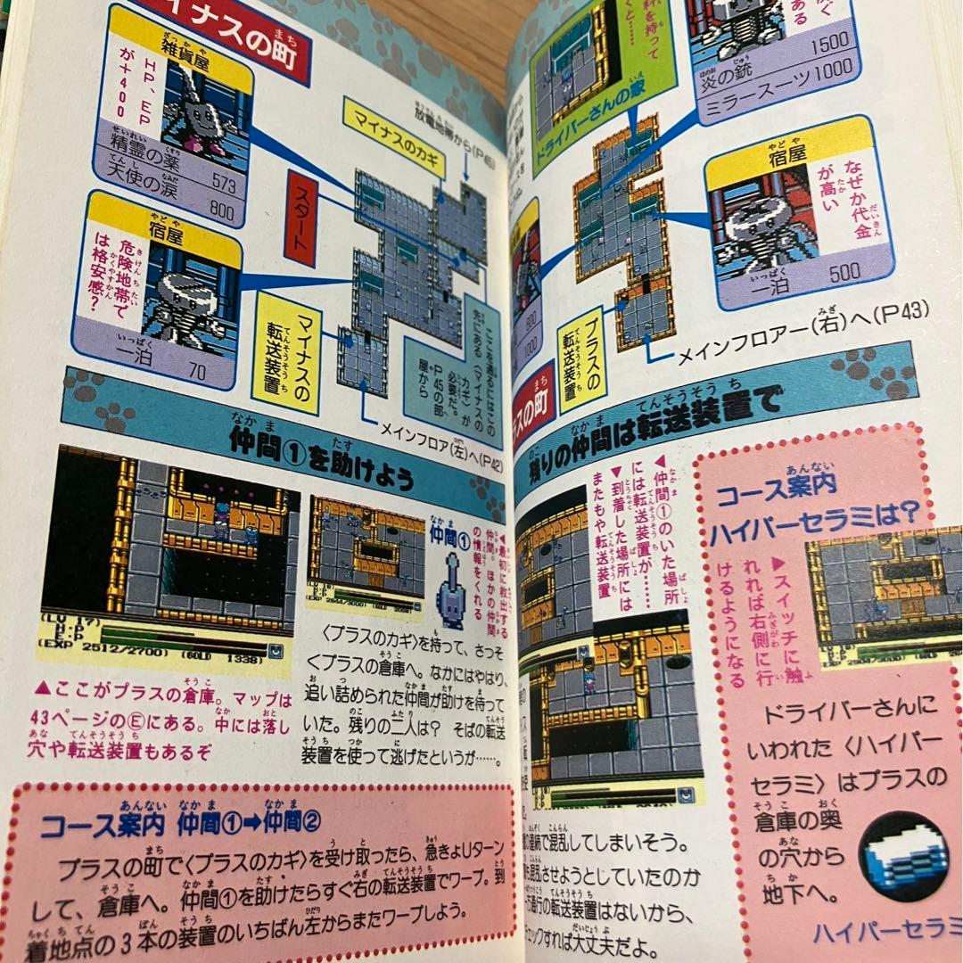 エスパードリーム2 新たなる戦い 必勝攻略法