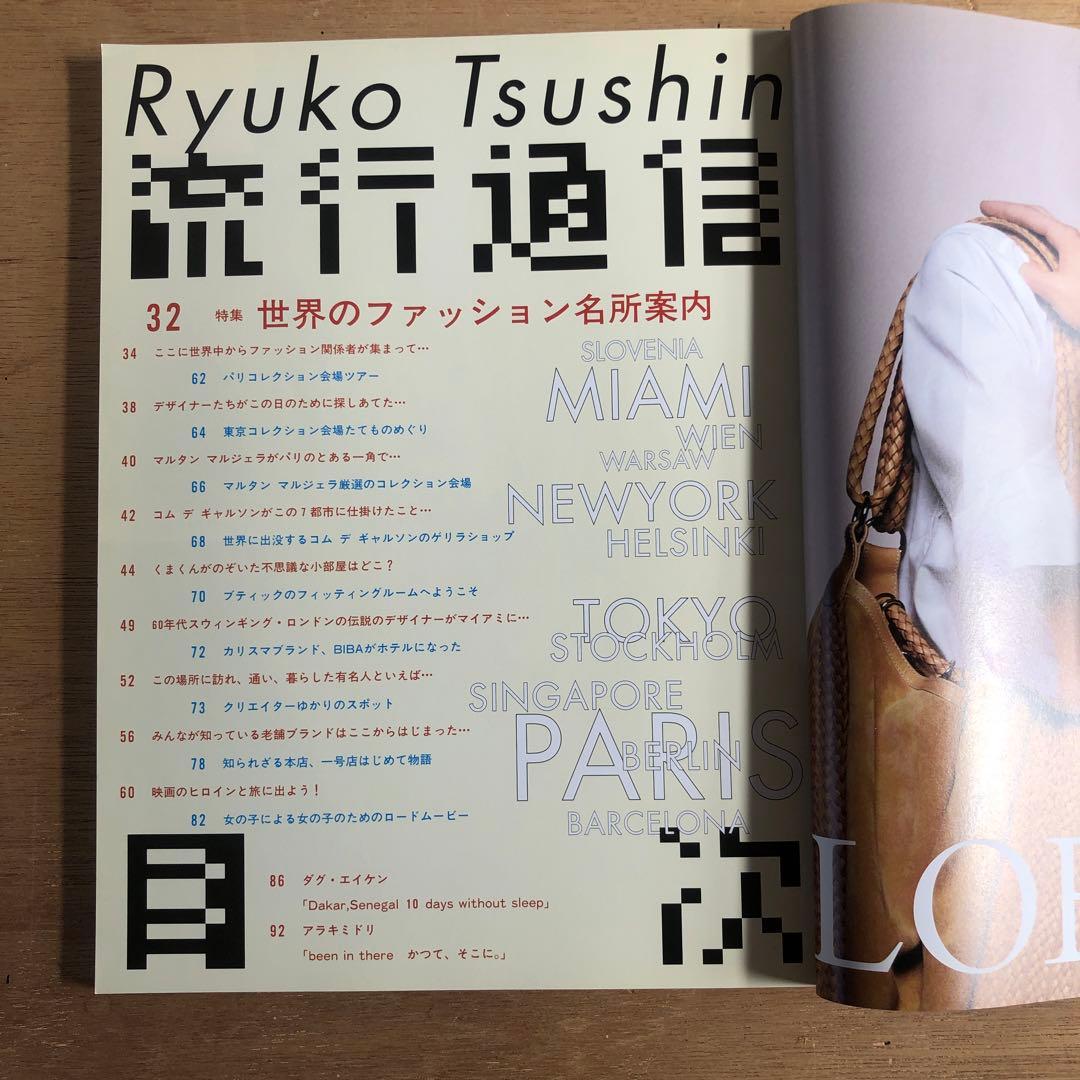 流行通信 2005/vol.499〜506,508