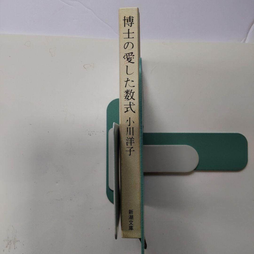 「博士の愛した数式」非売品ハードカバー文庫サイズ
