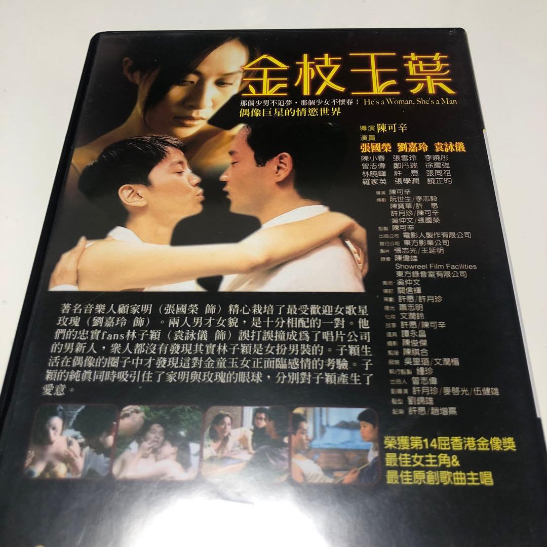 金枝玉葉 He's a Woman, She's a Man DVD