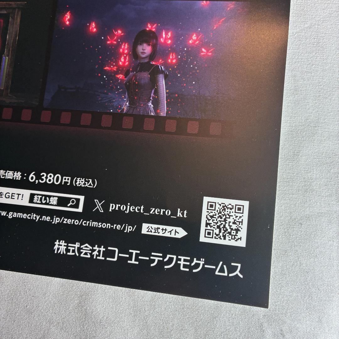 B2ポスター 零 紅い蝶 REMAKE 販促 Switch2 非売品 #1