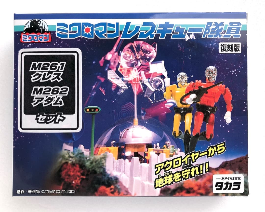 未開封美品★レスキュー隊員クレス＆アダム★限定ミクロマン ２体セット 復刻版