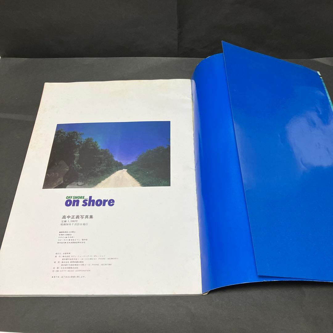 高中正義　on shore 写真集　希少