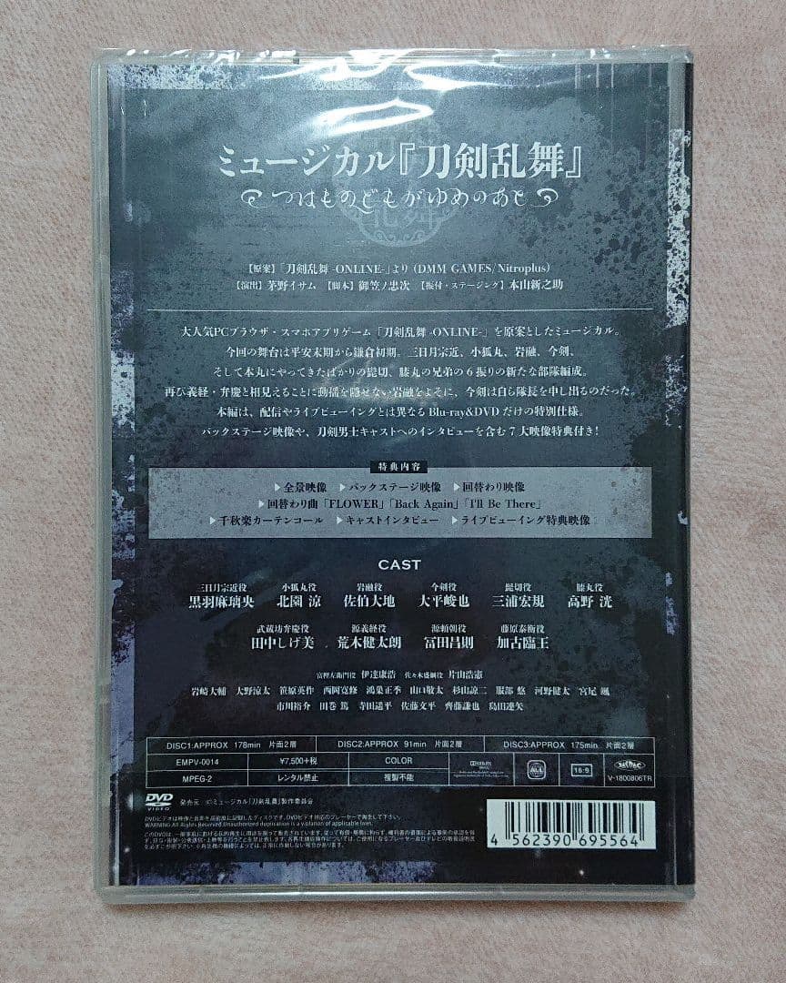 ミュージカル 刀剣乱舞 つはものどもがゆめのあと DVD