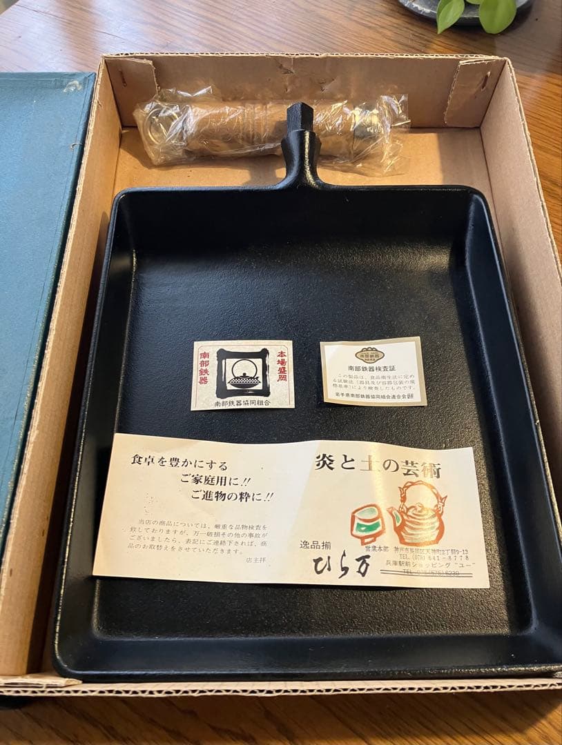 【南部鉄器】 角型 大型 卵焼き器 鉄板焼き すき焼き鍋