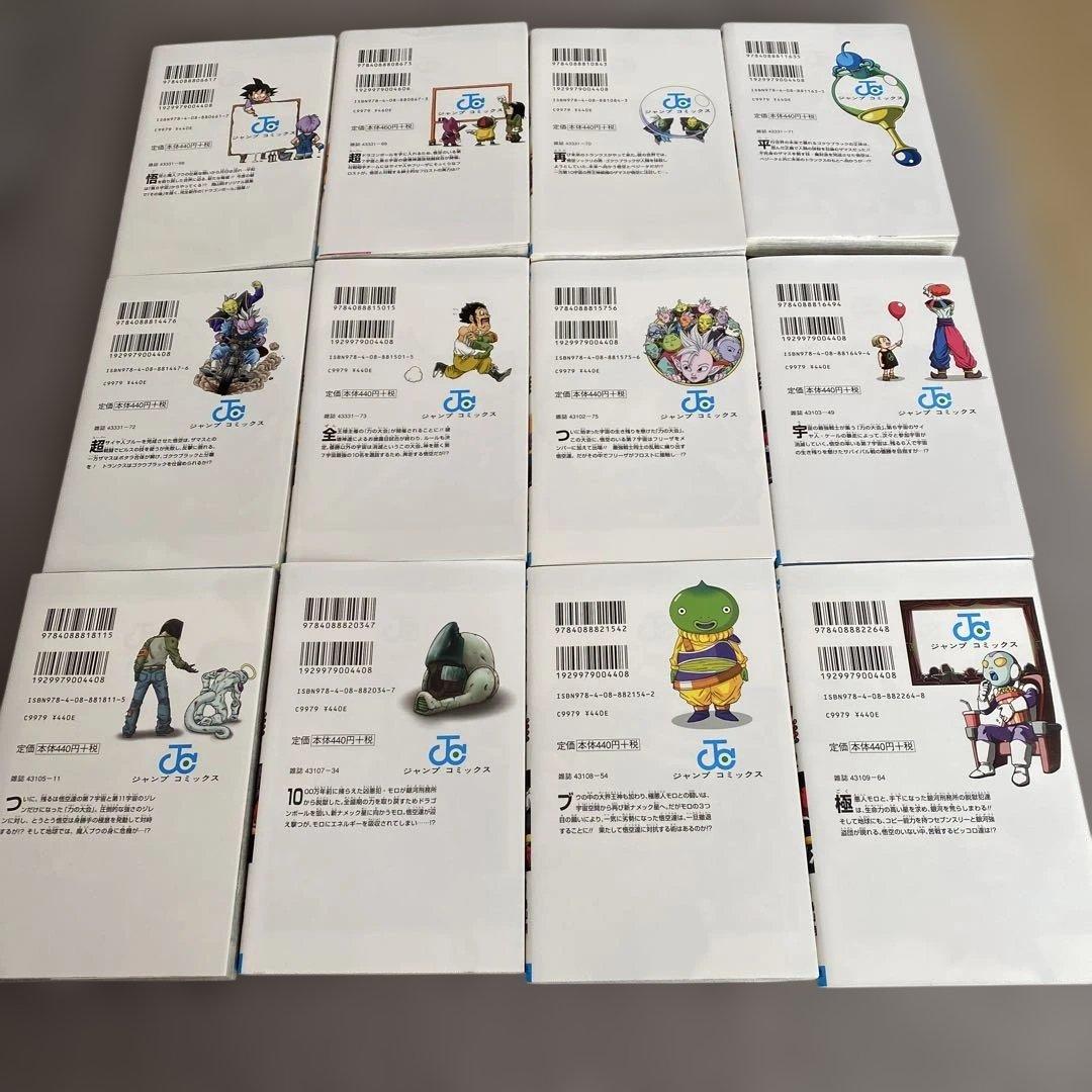 双子の父 様用　ドラゴンボール超 全巻セット