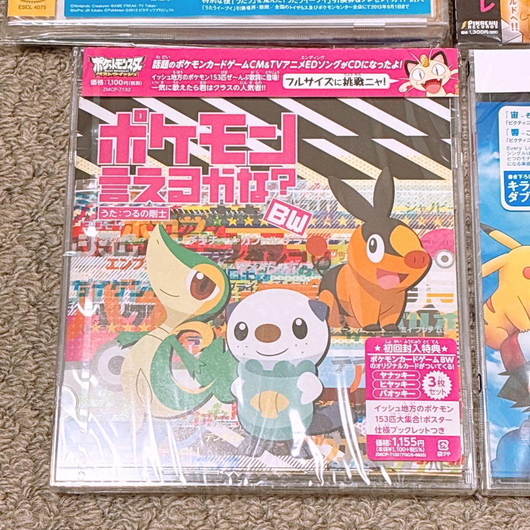 ポケモン アニメ BW CDセット