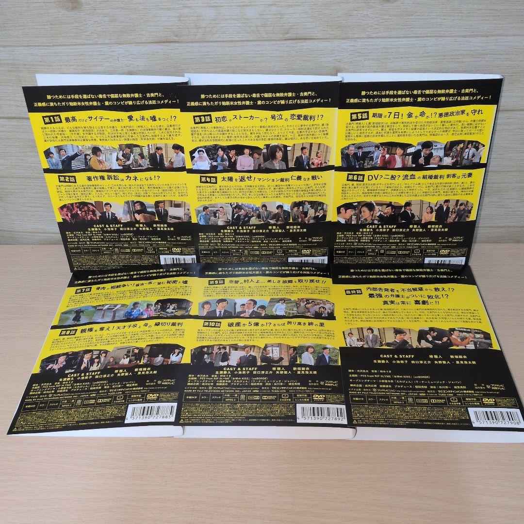 リーガルハイ SEASON1 SEASON2 DVD 全11巻セット