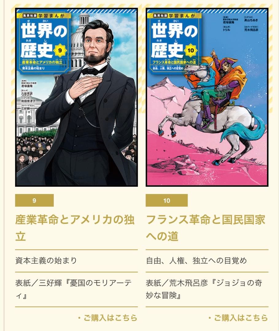 集英社版 最新の学習指導要領に対応　どこよりも新しい　歴史学習まんがの決定版